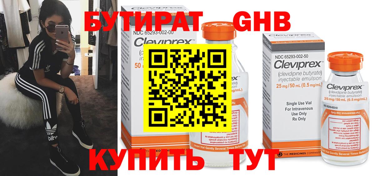 БУТИРАТ 1.4BDO  БУТИРАТ  Владимир  Вход с VPN 