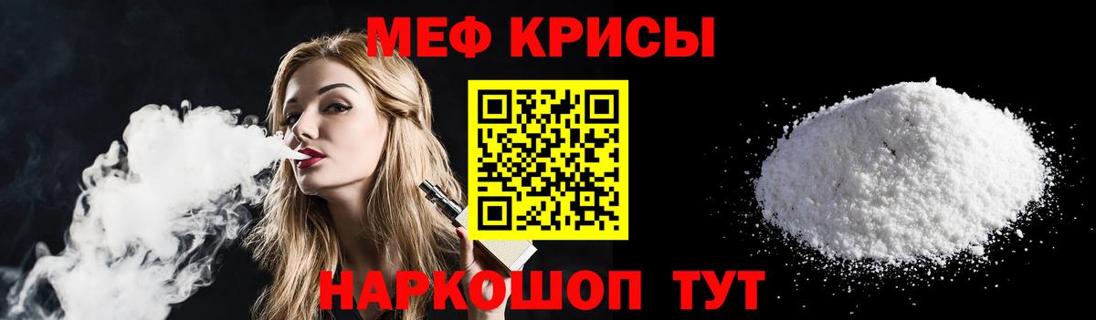 Меф мяу мяу кристаллы Владимир