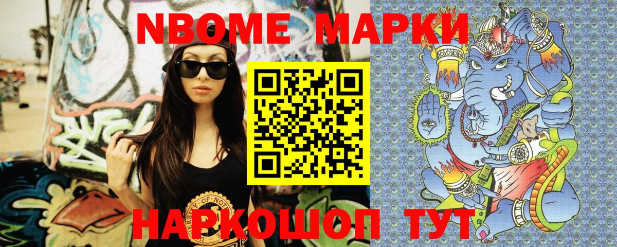Марки N-bome 1500мкг Владимир